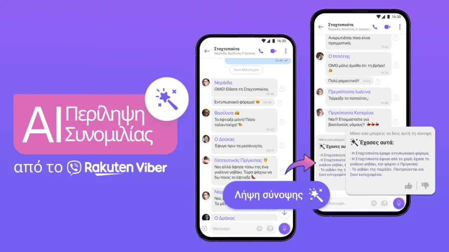 Η τεχνητή νοημοσύνη του Rakuten Viber κάνει περίληψη συνομιλίες ομαδικών σε χρόνο «μηδέν»