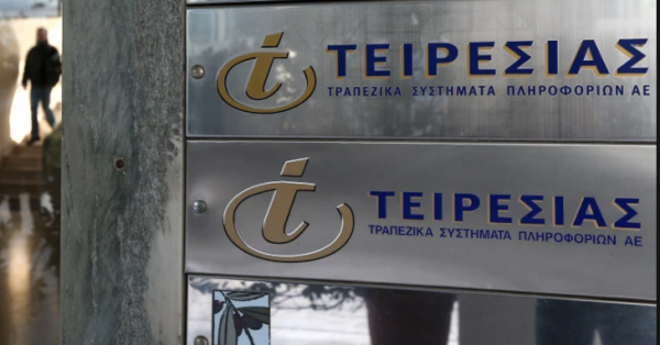 Τειρεσίας